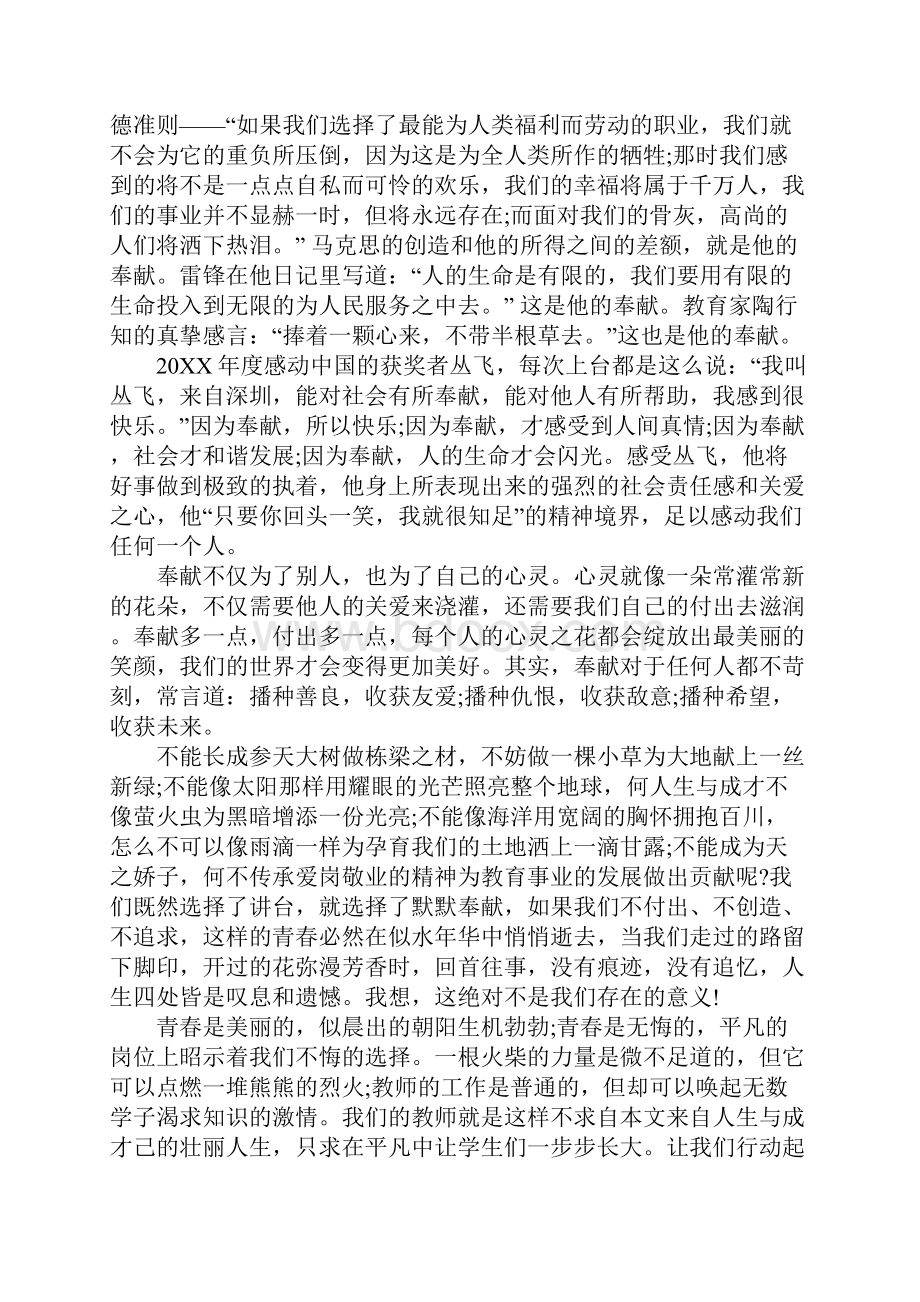 教师节演讲比赛稿.docx_第2页