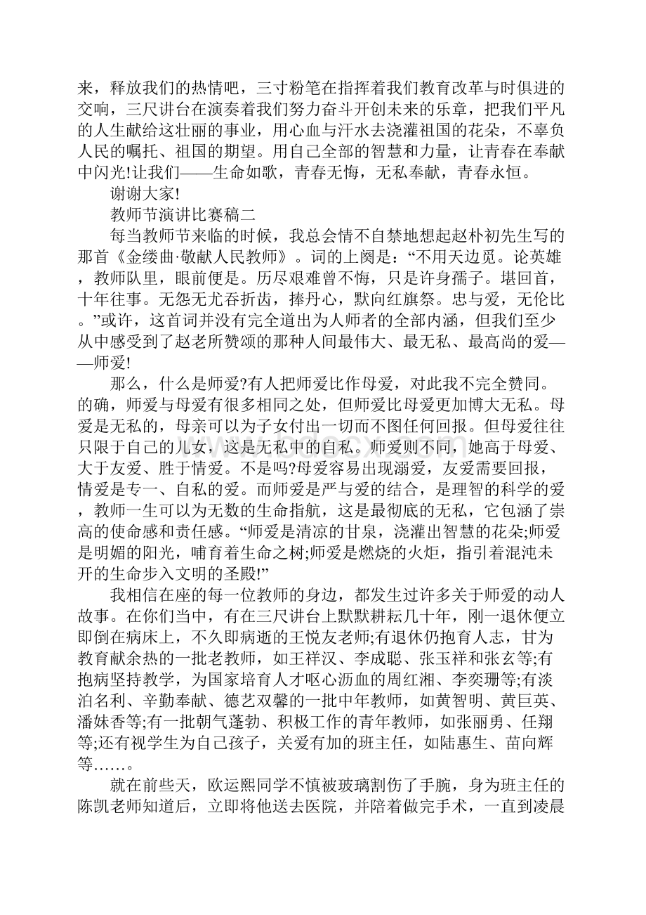 教师节演讲比赛稿.docx_第3页