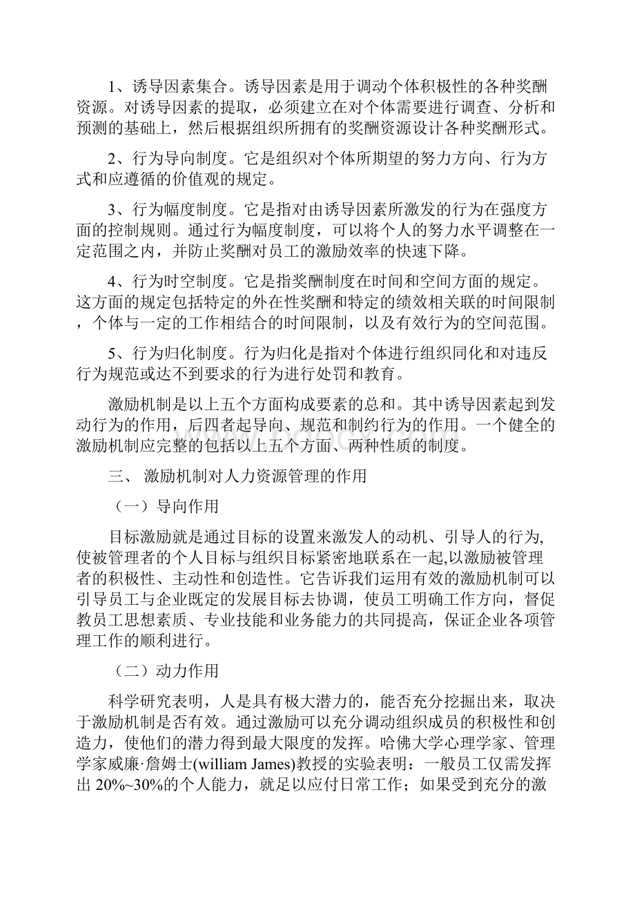 论人力资源管理中激励机制的应用.docx_第3页