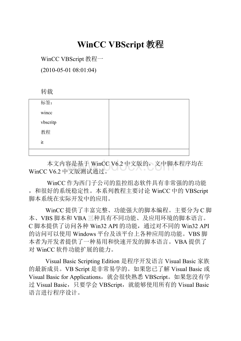 WinCC VBScript教程.docx_第1页