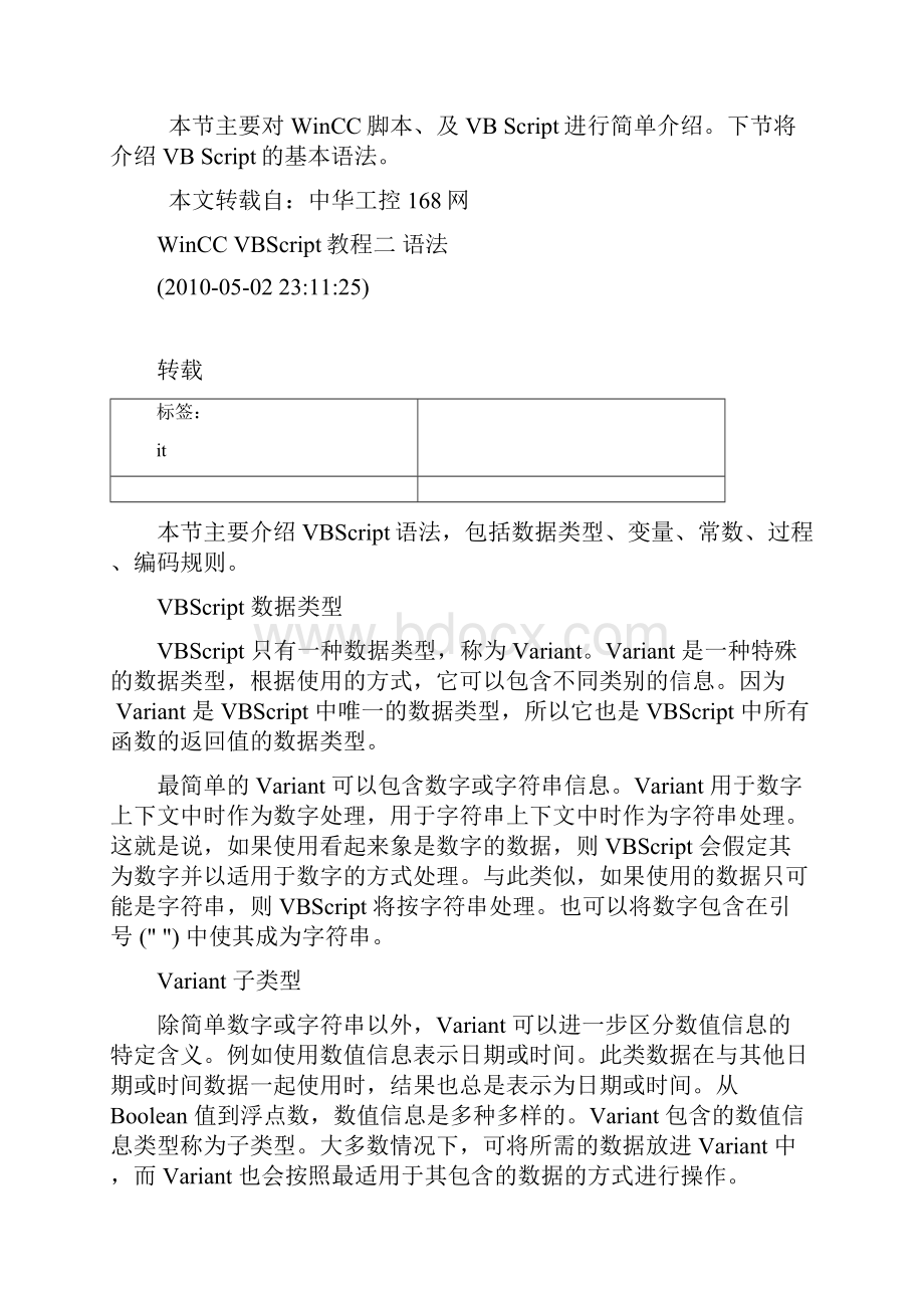 WinCC VBScript教程.docx_第2页