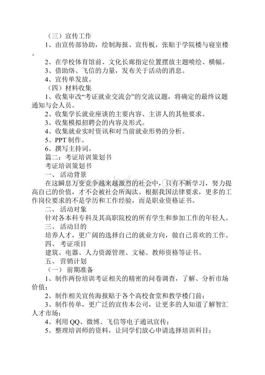 考证策划书.docx_第2页