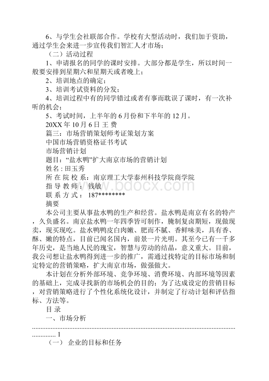 考证策划书.docx_第3页