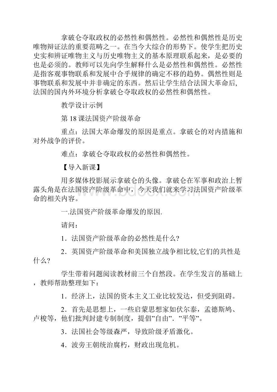 历史教学设计法国资产阶级革命.docx_第3页