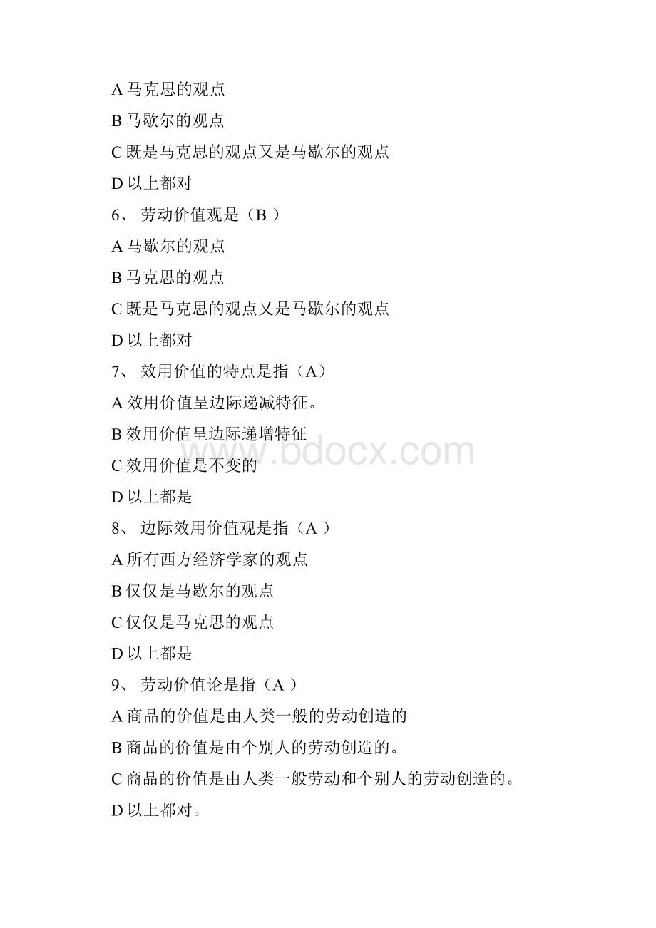 经济管理概论习题及答案doc.docx_第2页