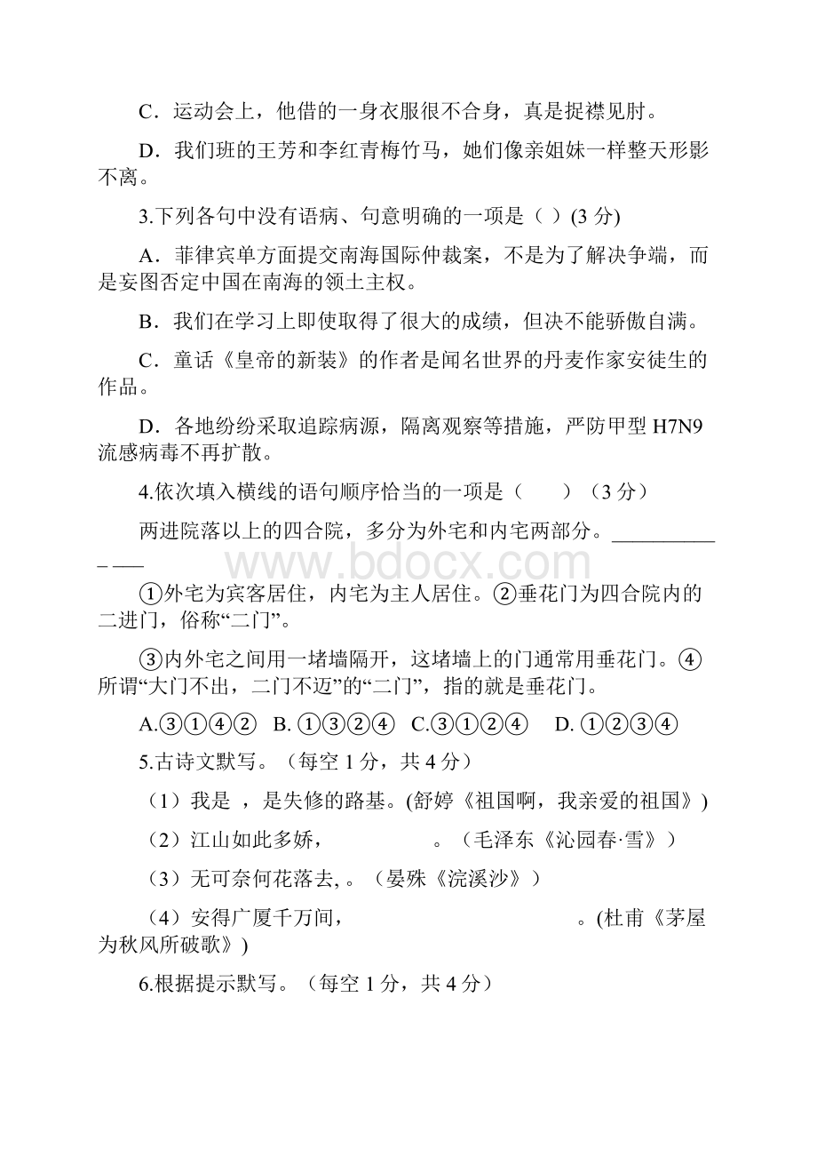 贵州省安顺市学年度第二学期期中考试九年级语文试题.docx_第2页