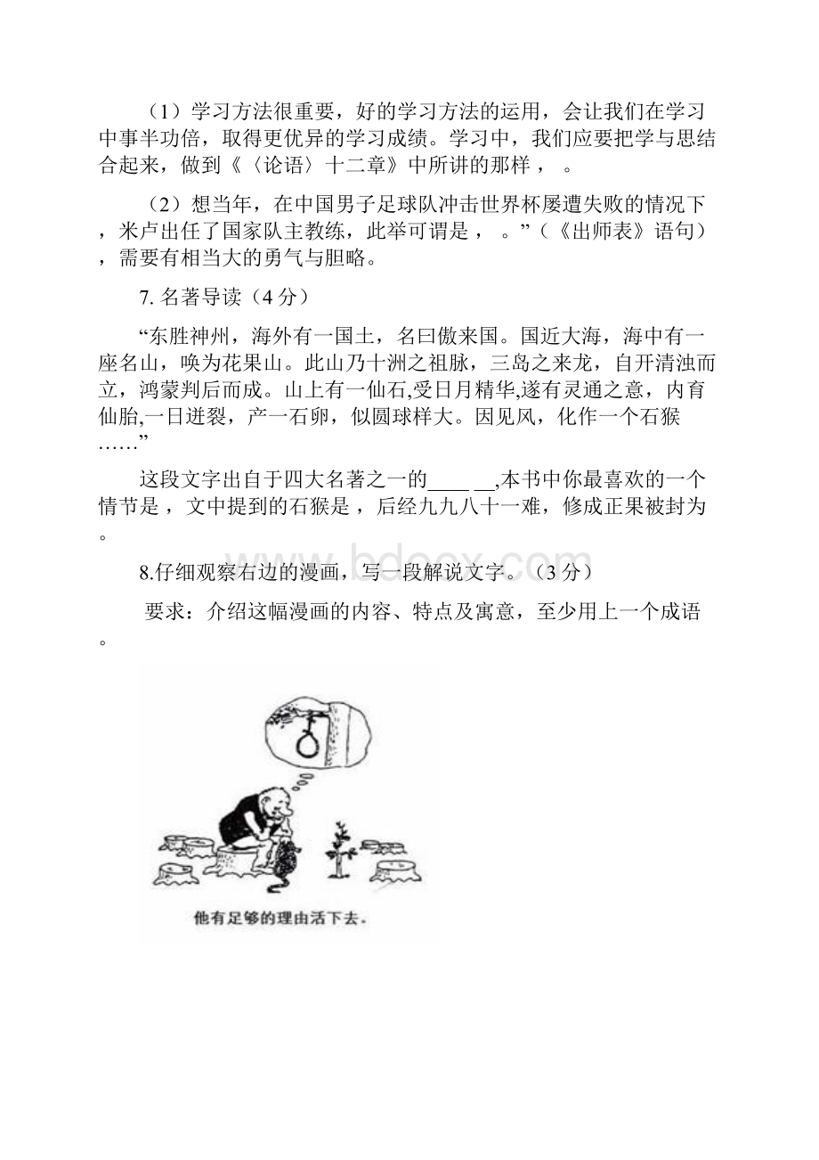 贵州省安顺市学年度第二学期期中考试九年级语文试题.docx_第3页