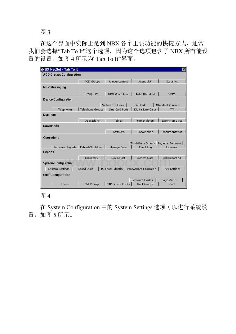 NBX系统配置手册.docx_第3页