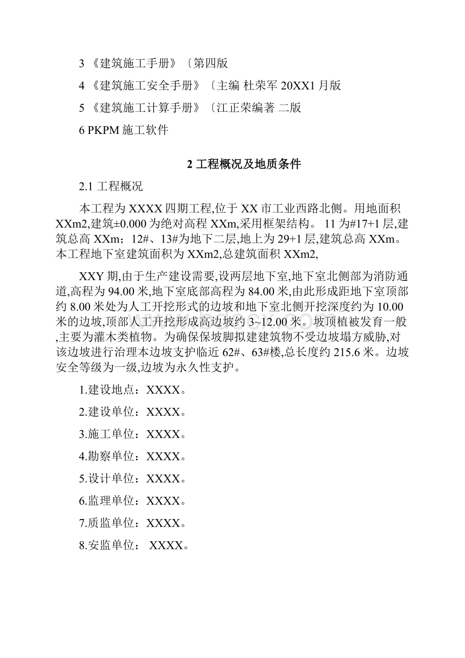 深基坑的支护专项施工方案.docx_第3页