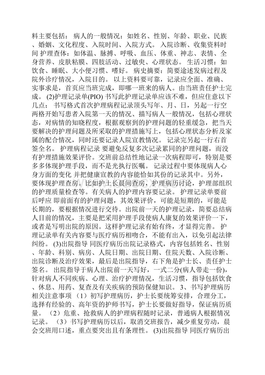 病史摘要范文大病历的摘要.docx_第2页