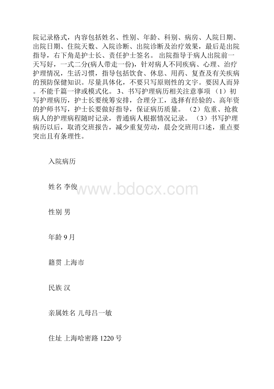 病史摘要范文大病历的摘要.docx_第3页