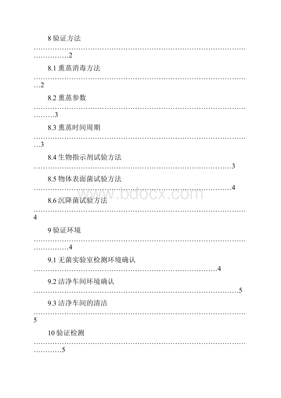 洁净区间空气消毒效果及周期验证.docx_第3页