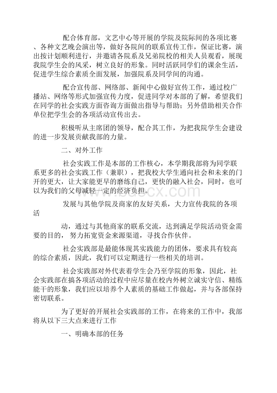 大学社会实践部活动doc.docx_第2页