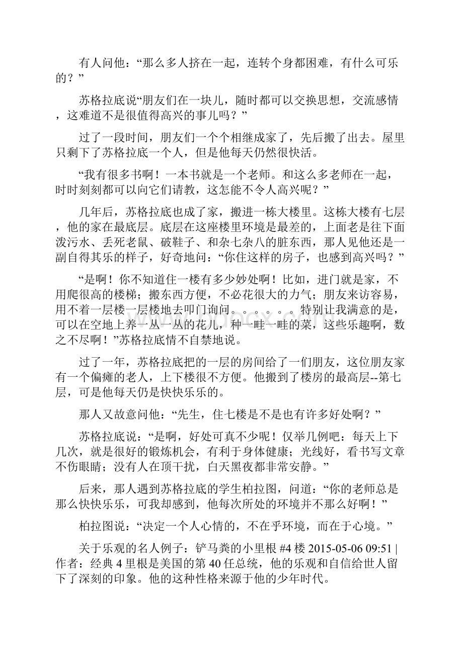 心态乐观的名人例子.docx_第3页