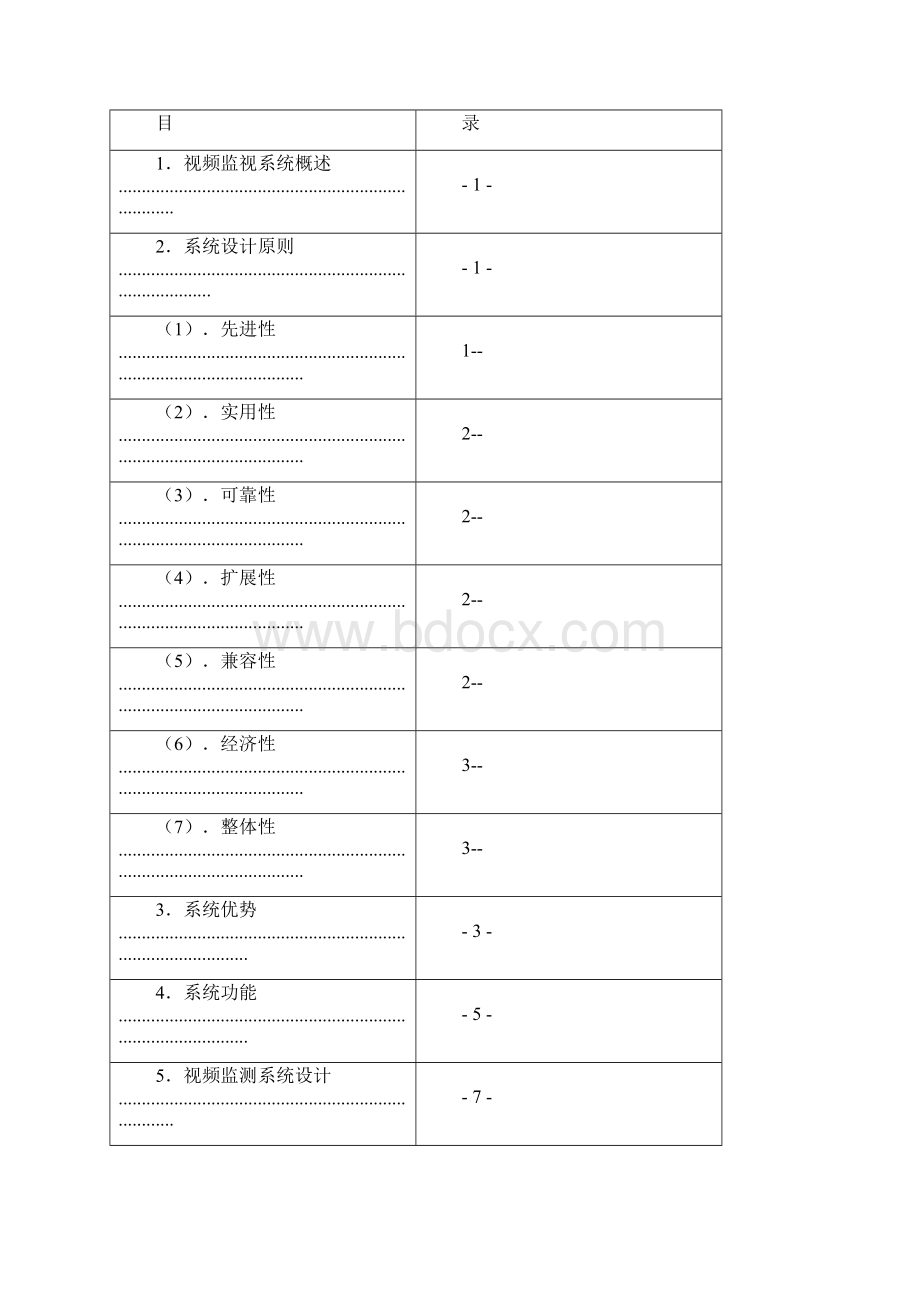 光纤视频监控摄像头安装方案docx.docx_第2页