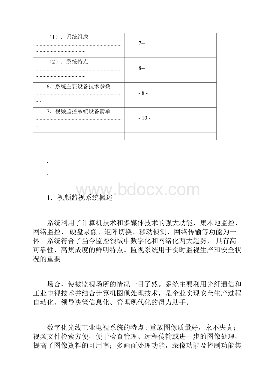 光纤视频监控摄像头安装方案docx.docx_第3页