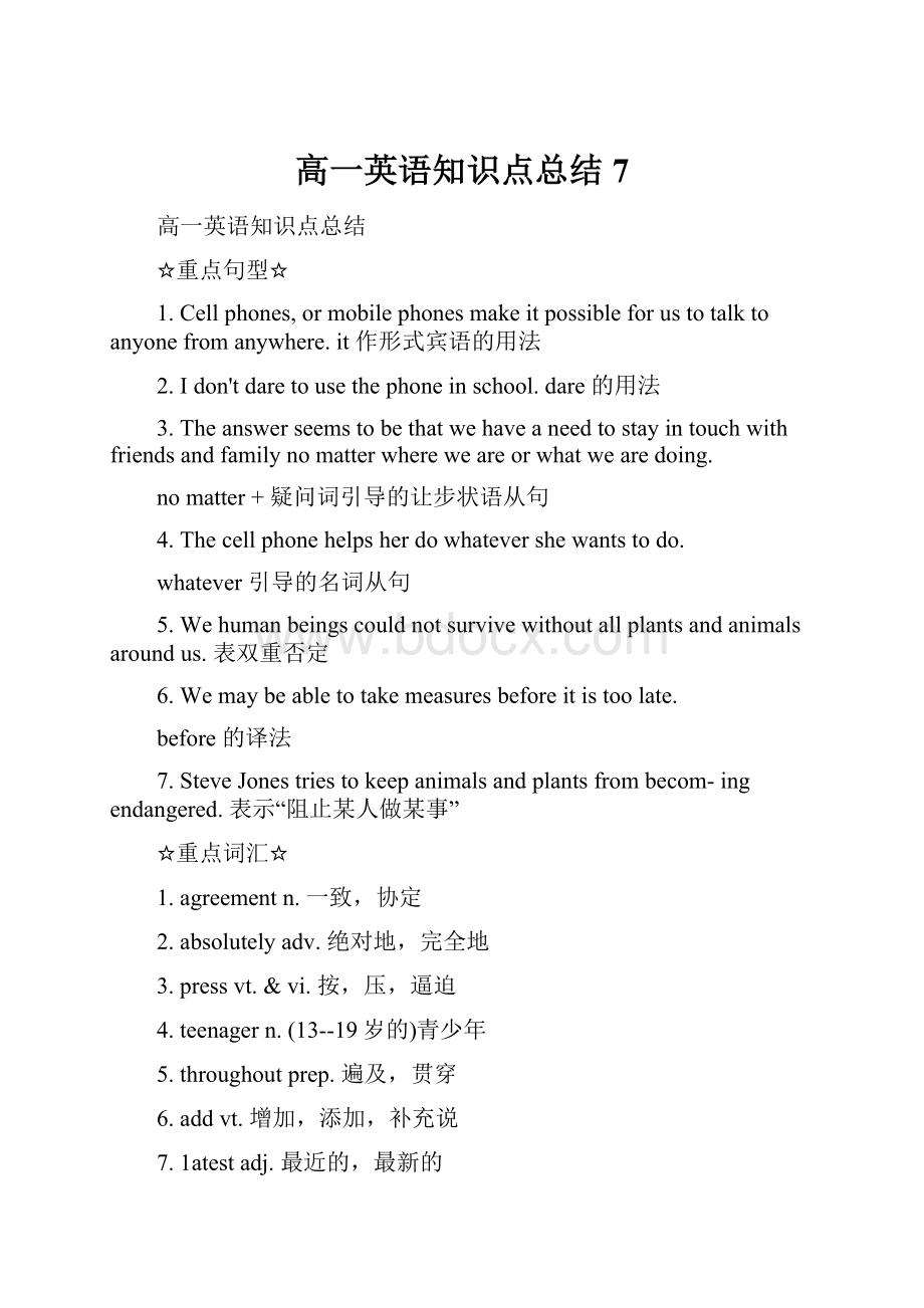 高一英语知识点总结7.docx