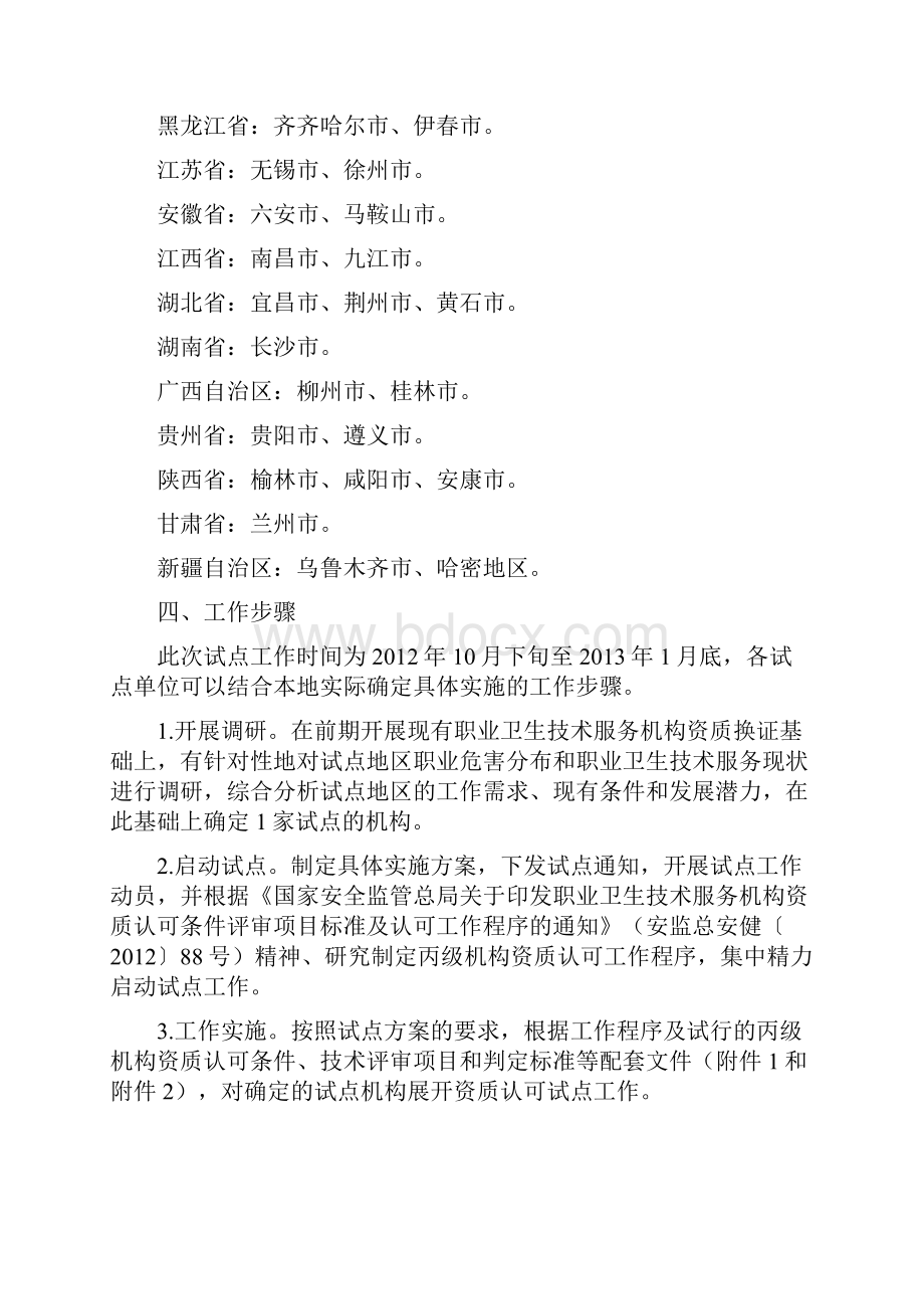 职业卫生技术服务机构丙级认证.docx_第2页