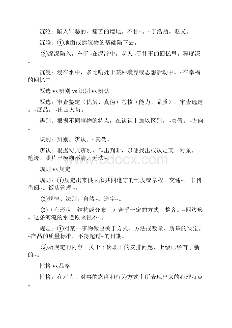 公务员考试实词积累doc.docx_第2页