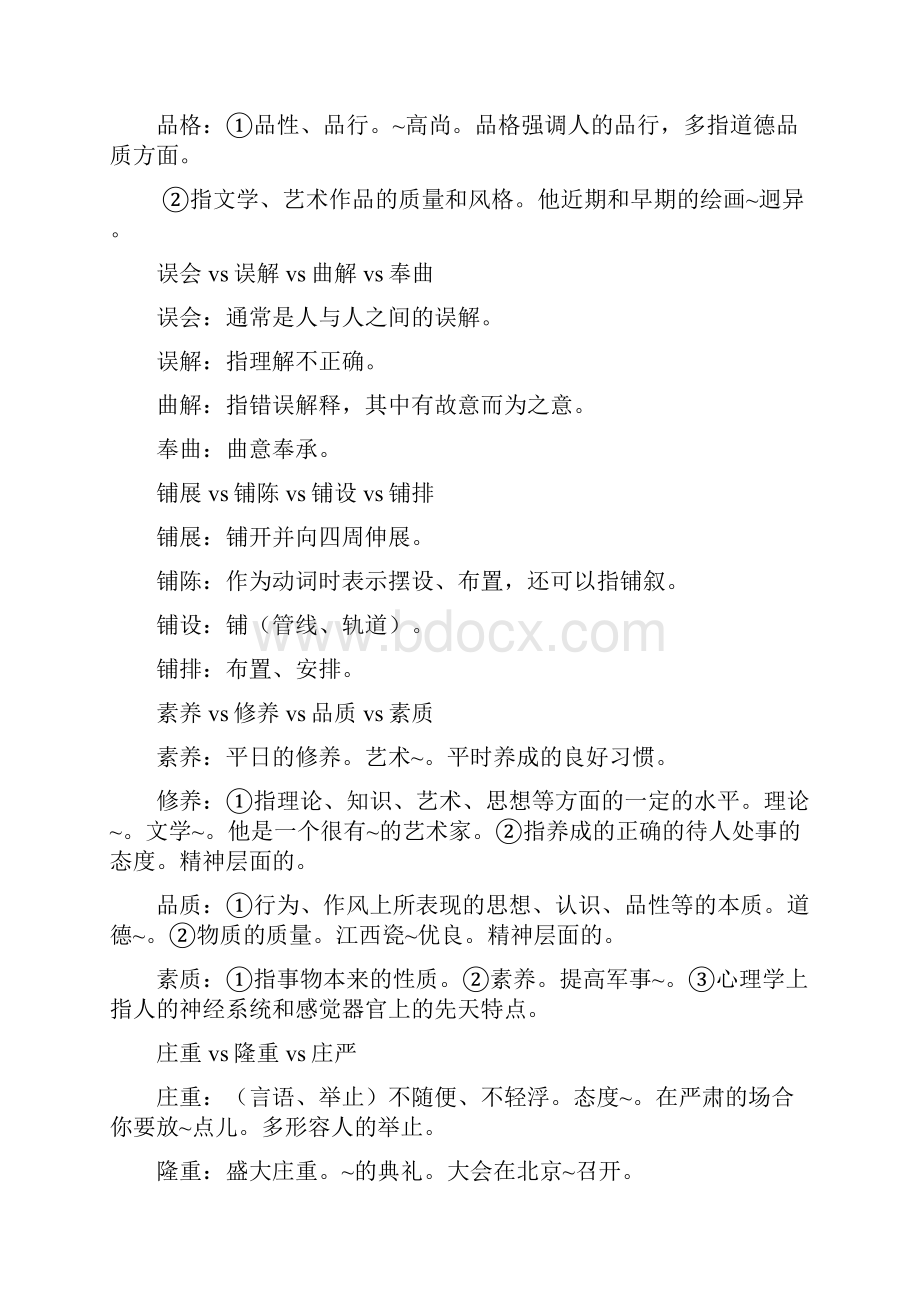 公务员考试实词积累doc.docx_第3页