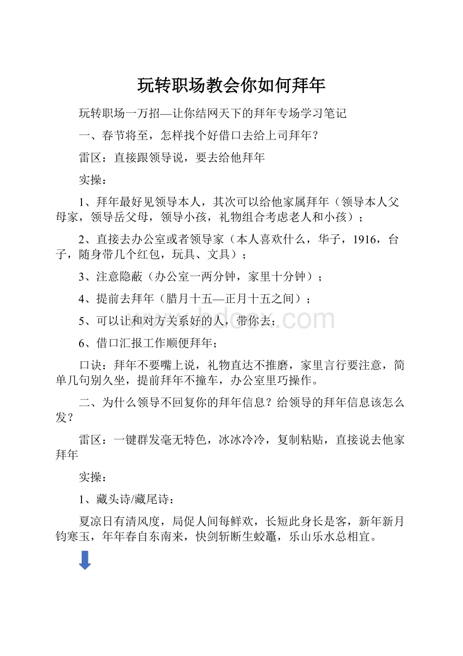 玩转职场教会你如何拜年.docx_第1页