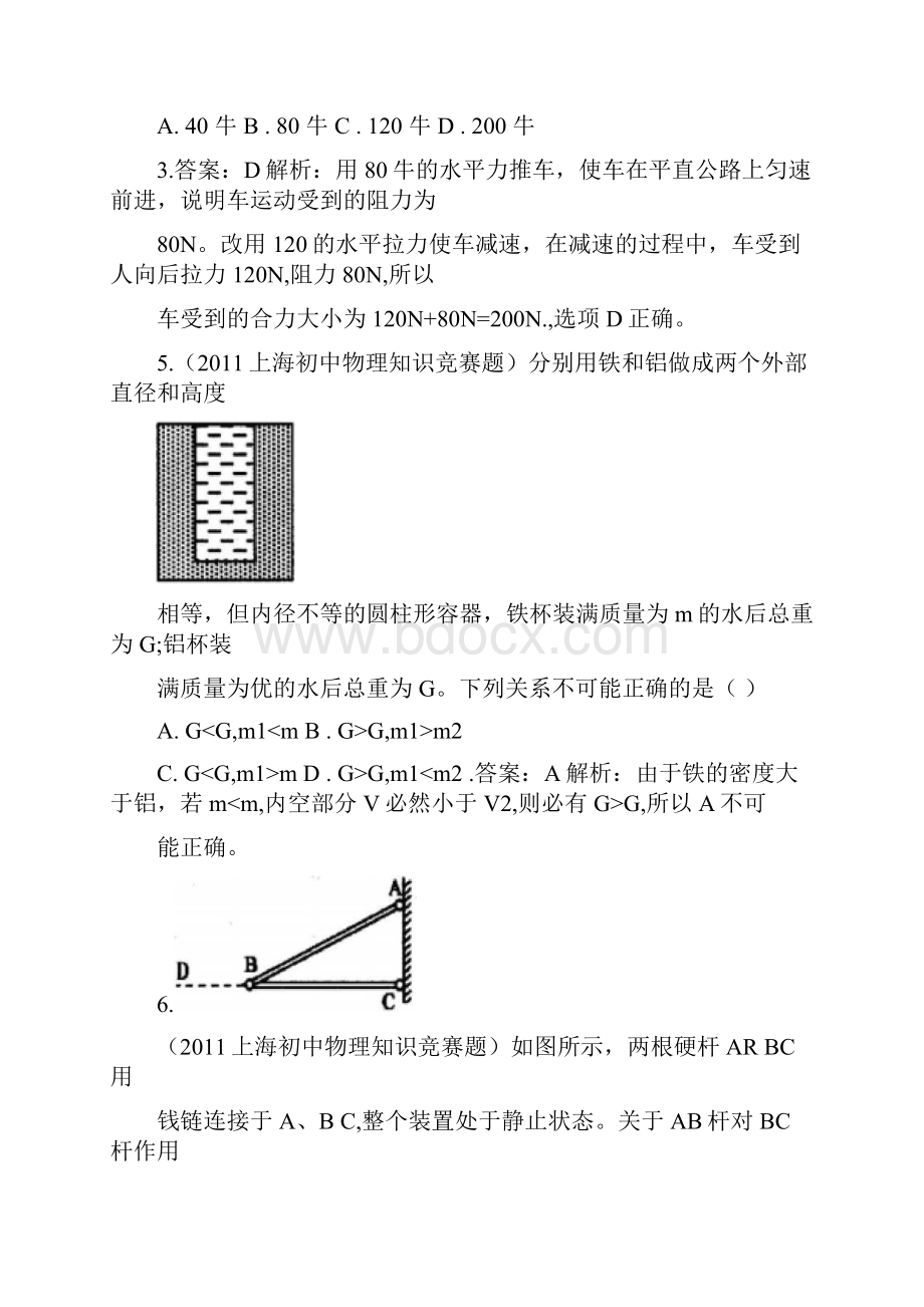 历届全国初中物理竞赛简单机械.docx_第3页