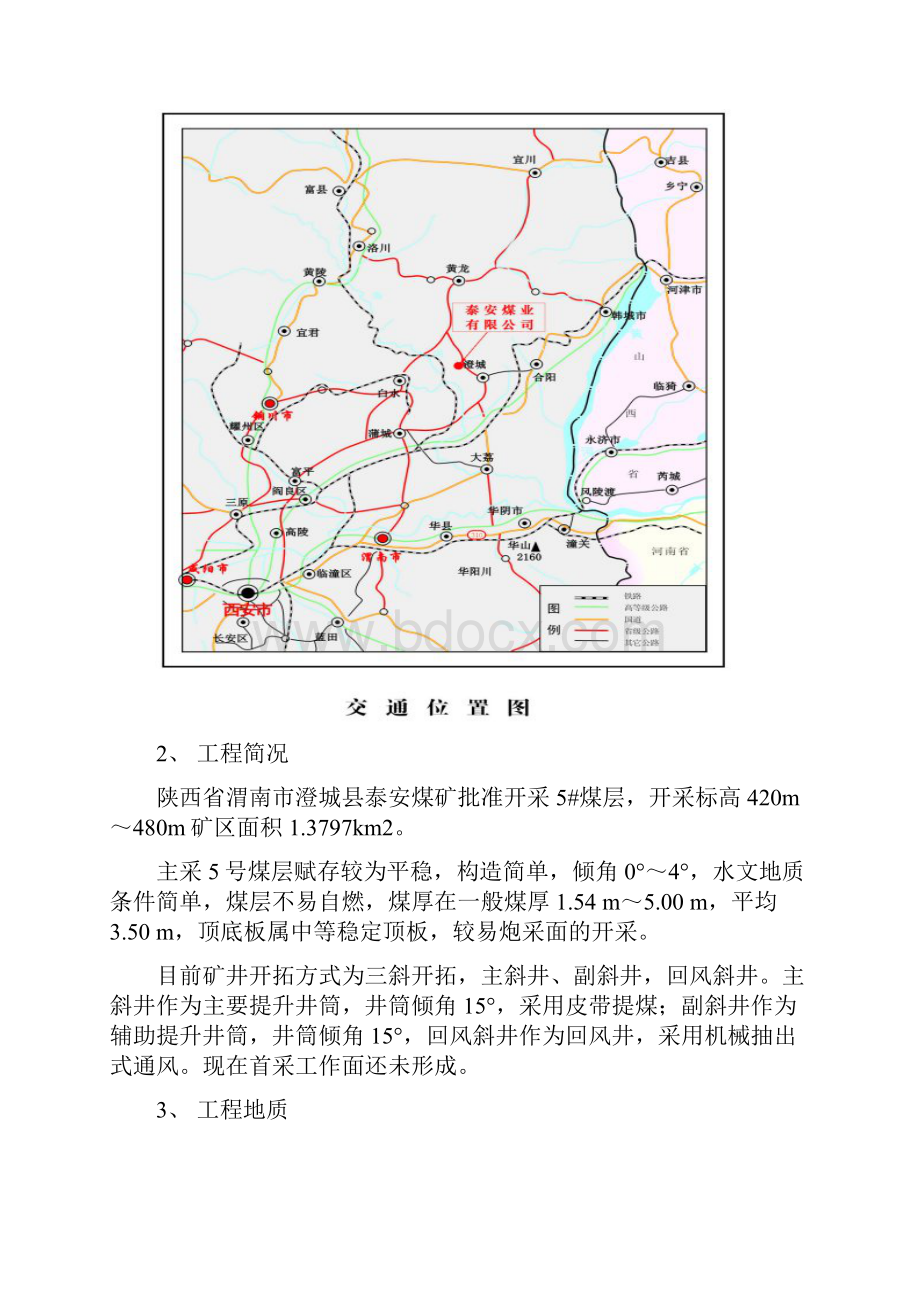 泰安采煤工作面爆破设计重点讲义资料.docx_第2页