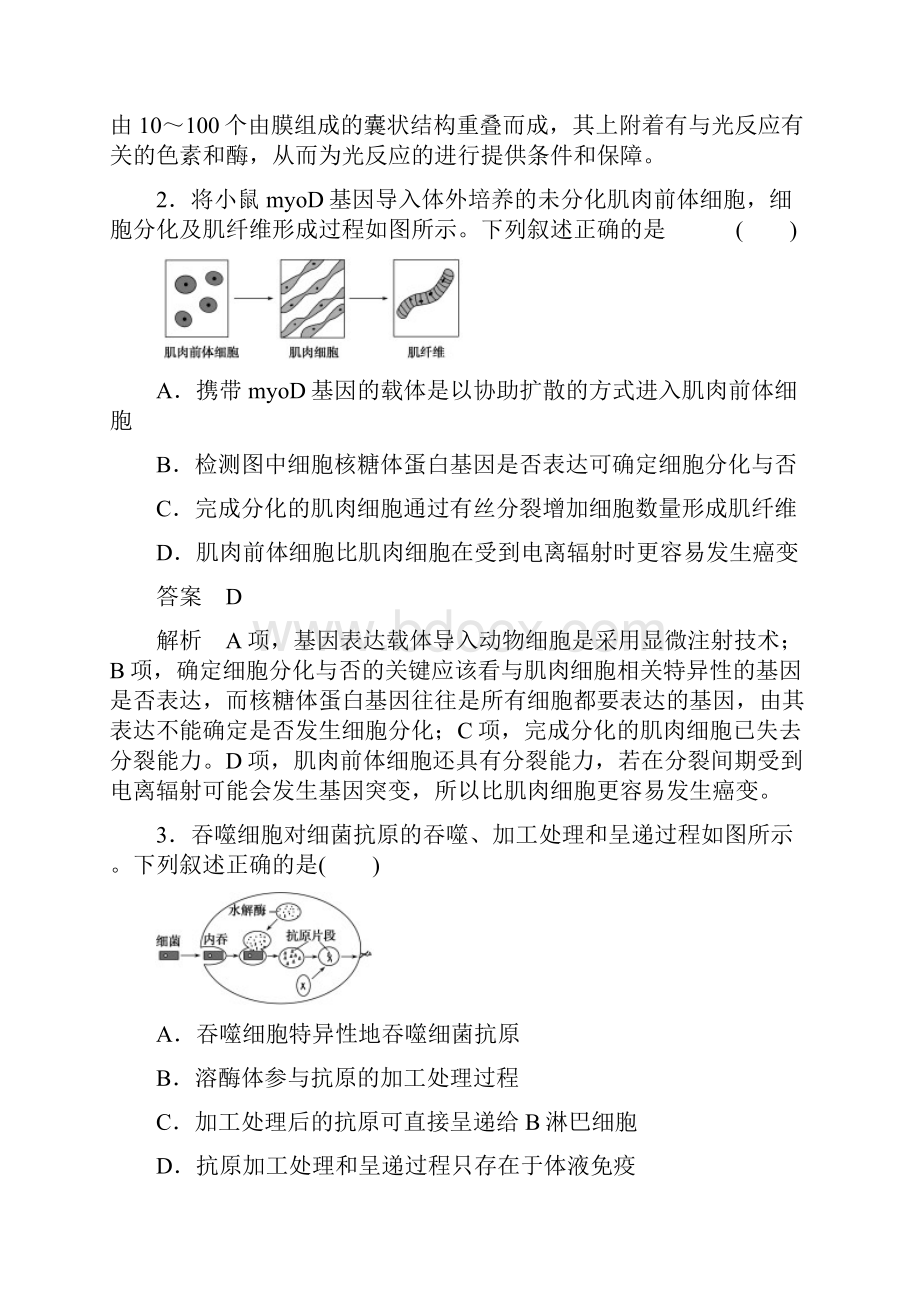 山东理综高考题.docx_第2页