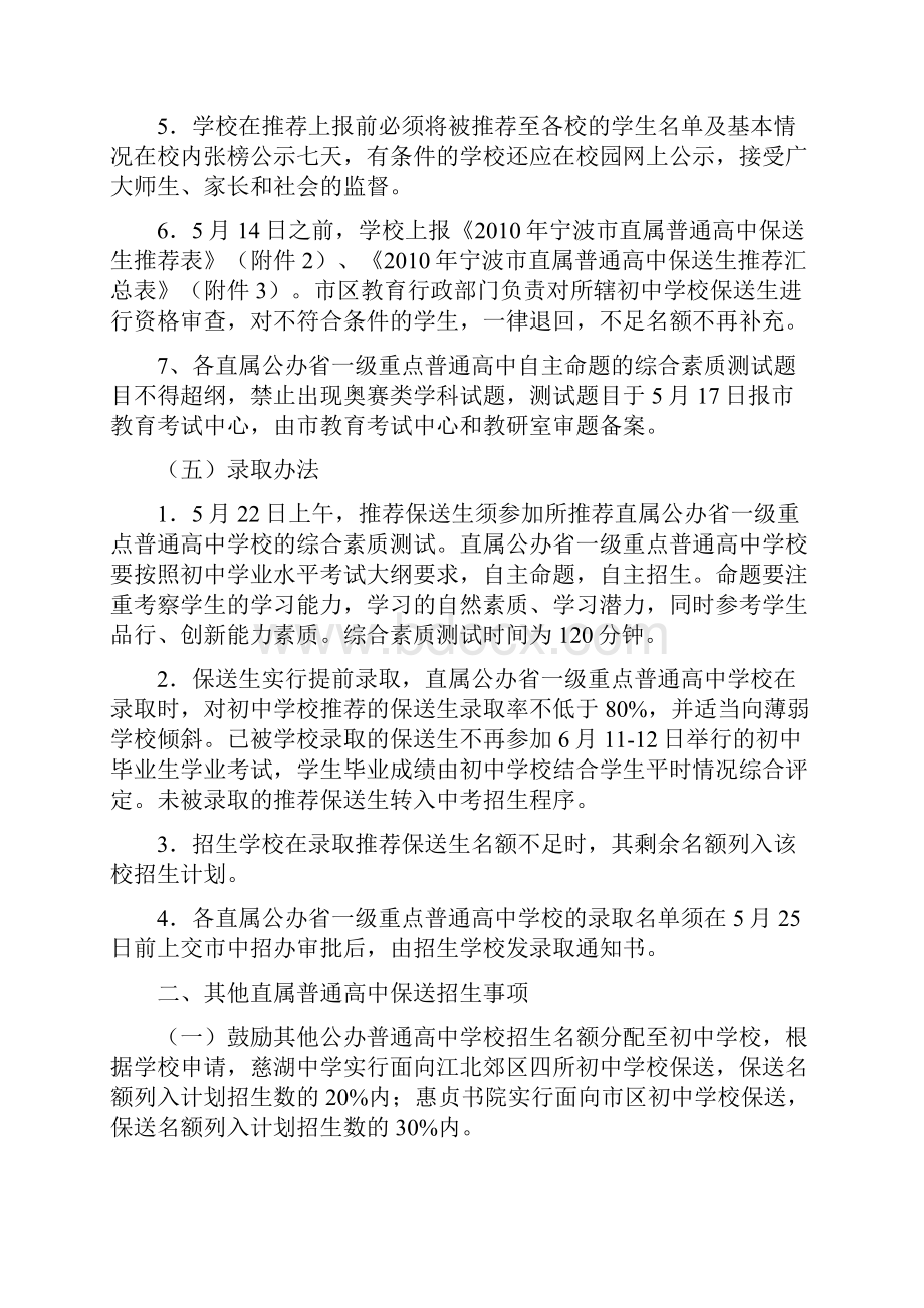 宁波市教育局关于市直属普通高中保送生招生工作的实施意见.docx_第3页