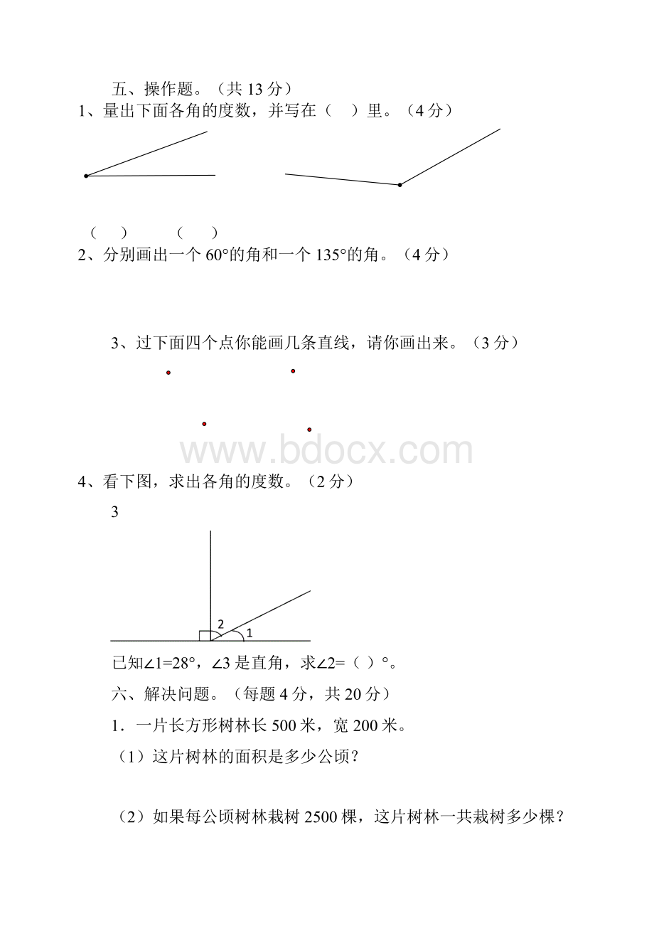 新人教版四年级数学上册期中测试题5套精整理.docx_第3页