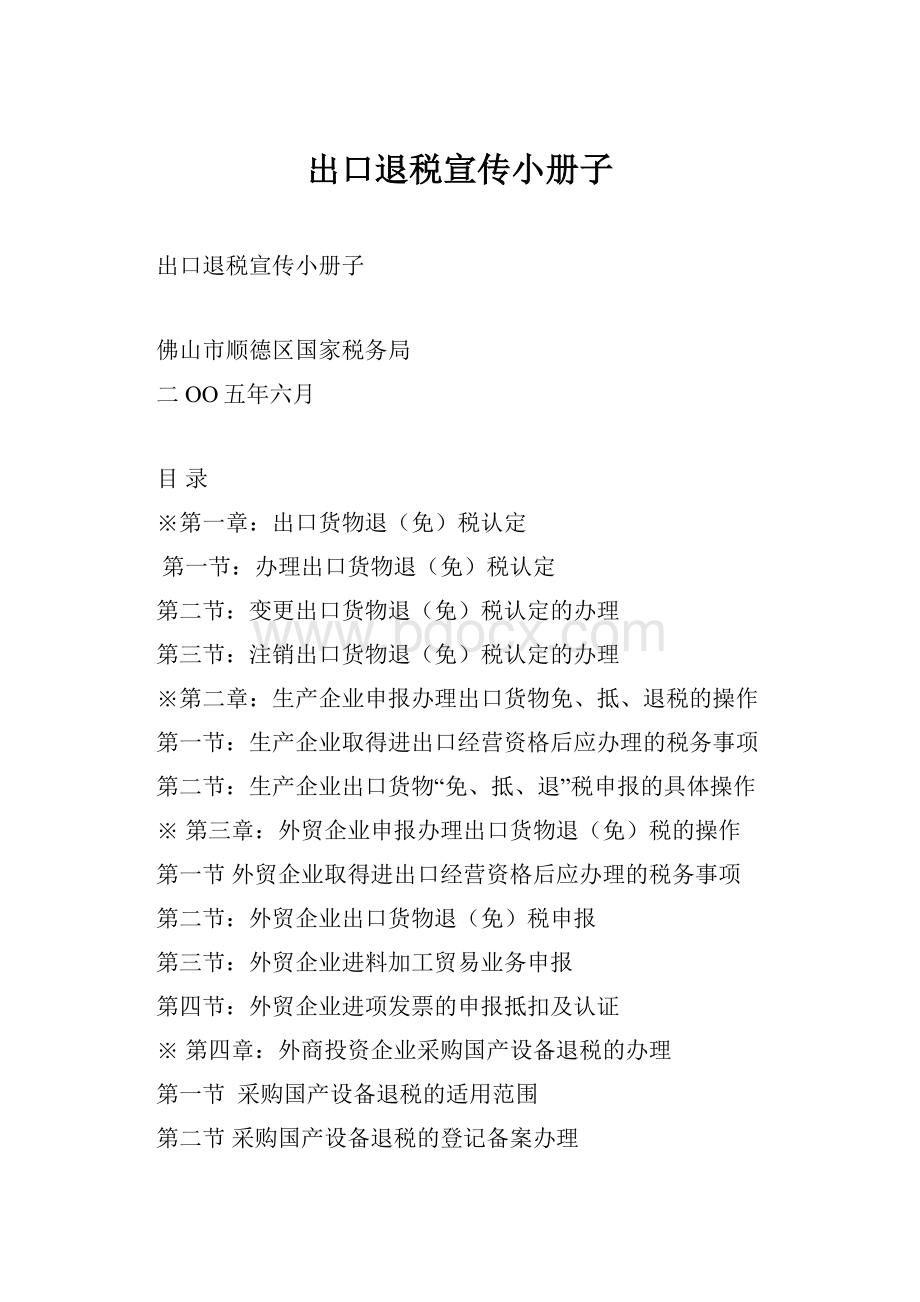 出口退税宣传小册子.docx_第1页