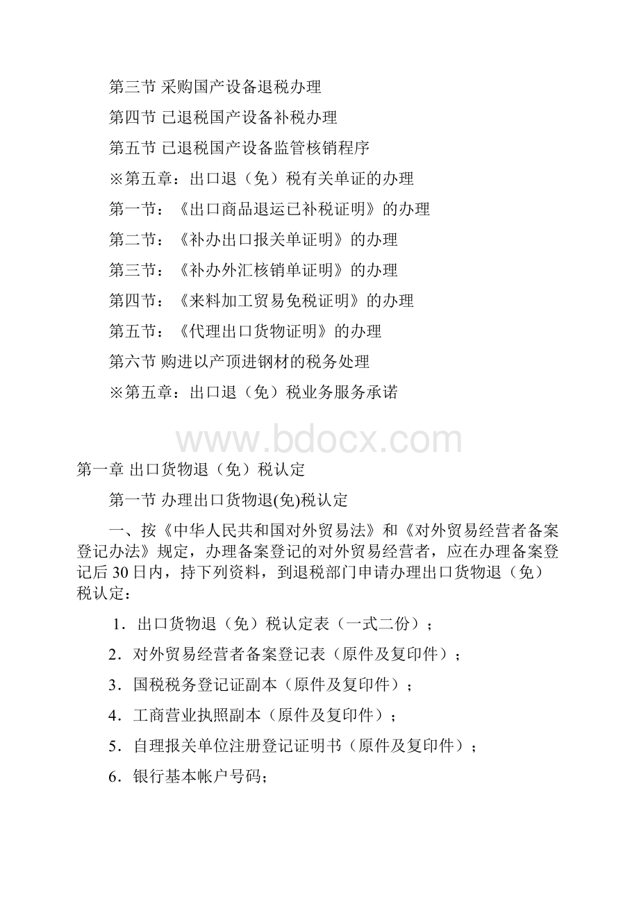 出口退税宣传小册子.docx_第2页