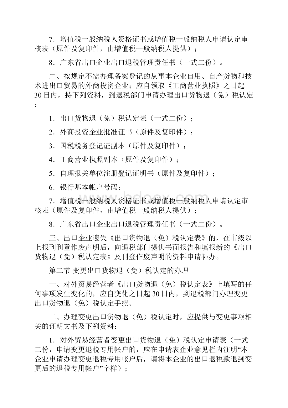 出口退税宣传小册子.docx_第3页