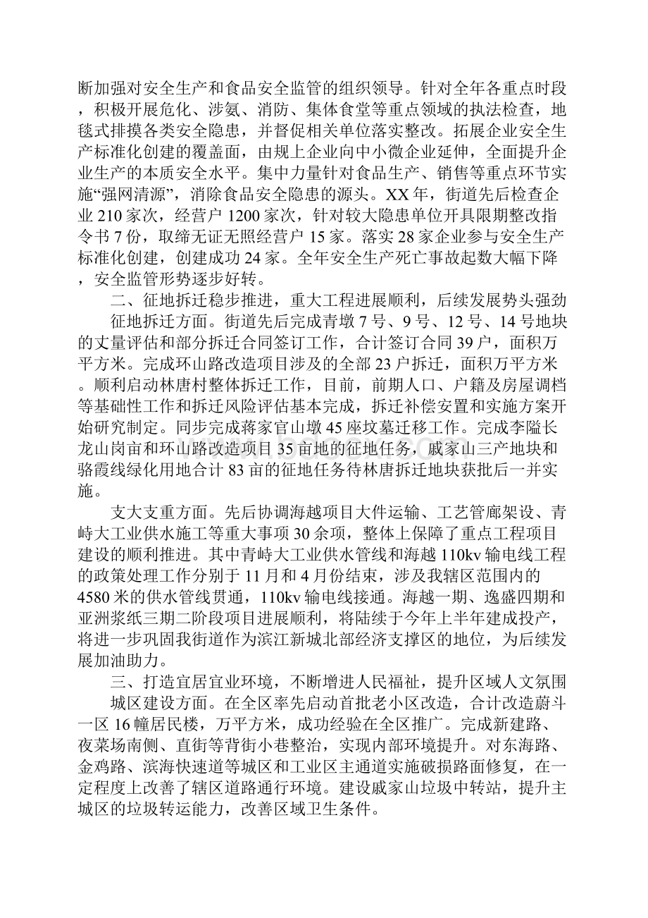 街道年度工作总结及来年工作计划.docx_第2页