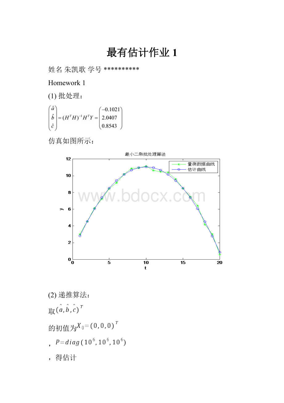 最有估计作业1.docx