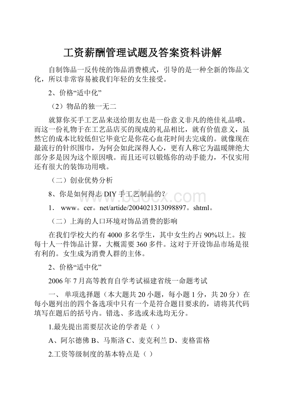 工资薪酬管理试题及答案资料讲解.docx_第1页