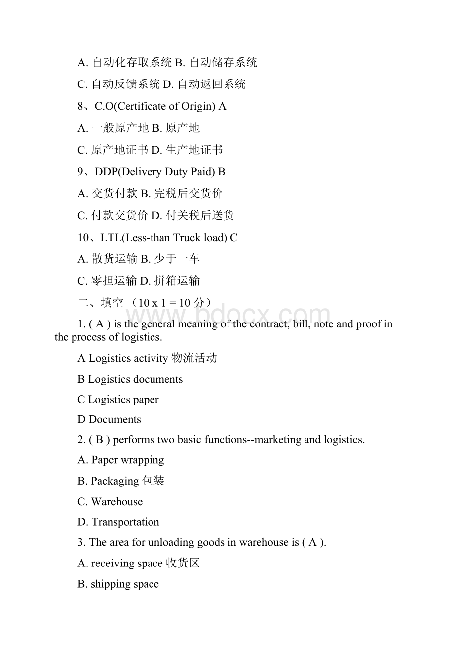 助理物流师考试物流专业英语与计算机试题库答案复习过程.docx_第2页