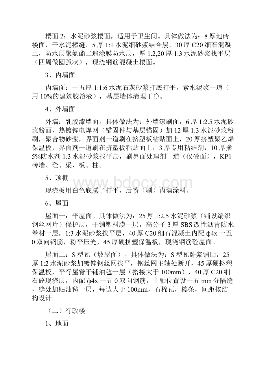 派出所行政楼生活楼方案.docx_第2页