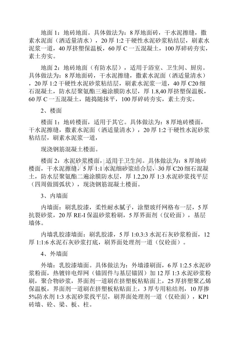 派出所行政楼生活楼方案.docx_第3页