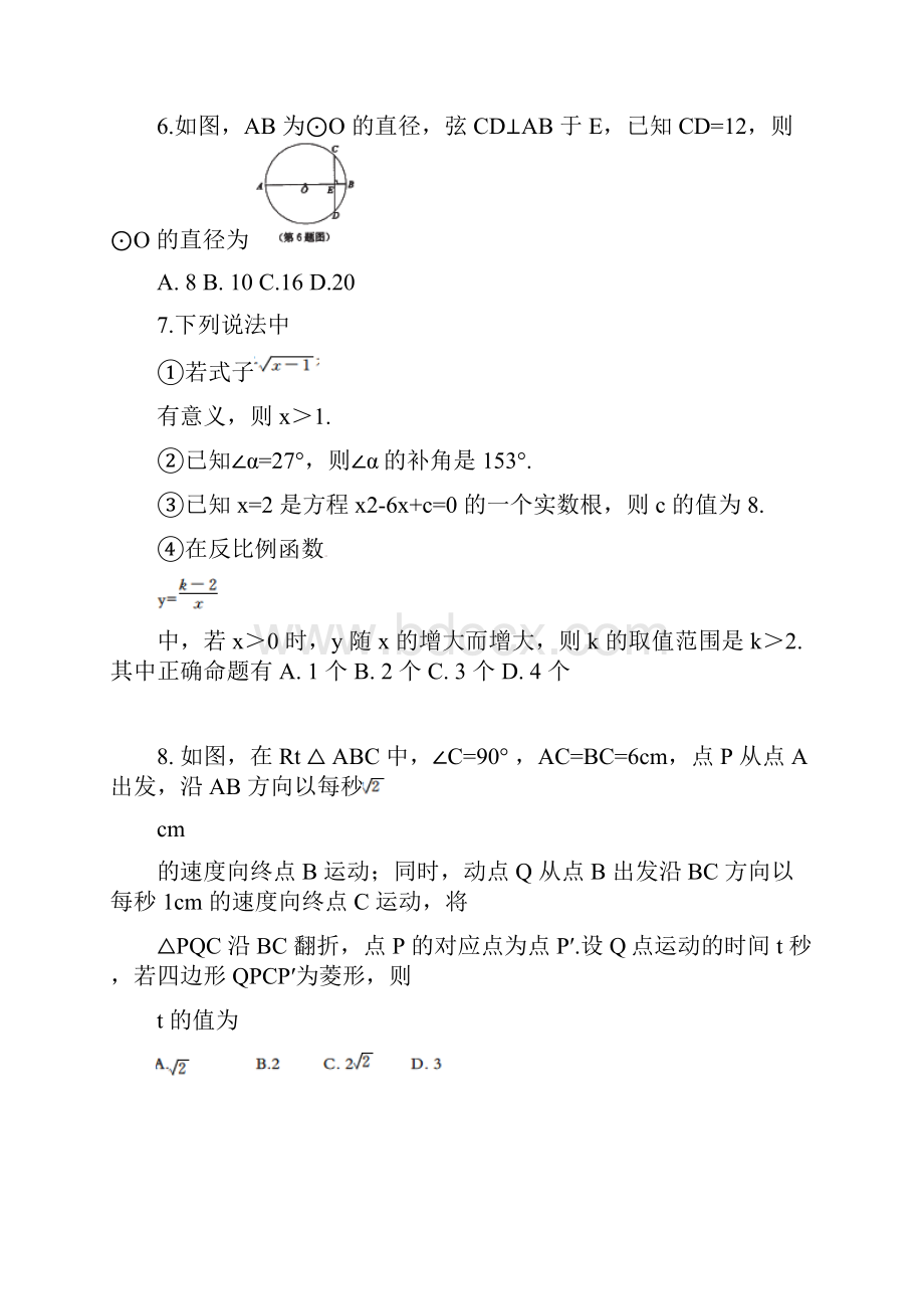 湖北省黄冈市中考数学试题含答案.docx_第2页