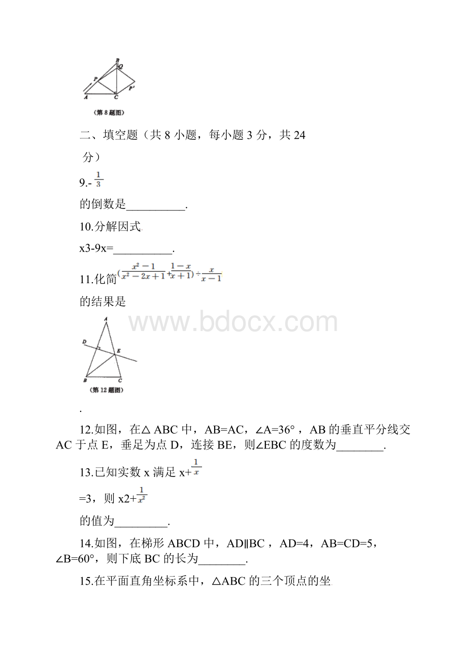 湖北省黄冈市中考数学试题含答案.docx_第3页