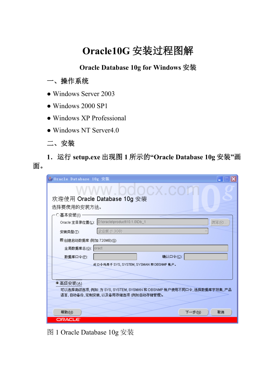 Oracle10G安装过程图解.docx_第1页