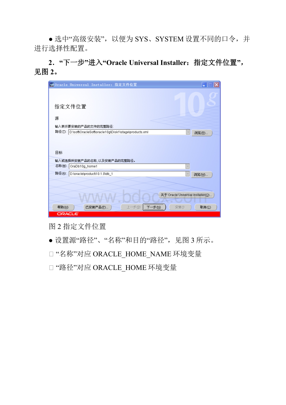 Oracle10G安装过程图解.docx_第2页