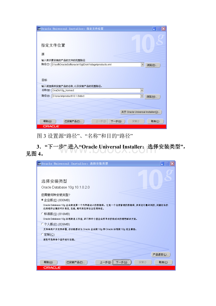 Oracle10G安装过程图解.docx_第3页