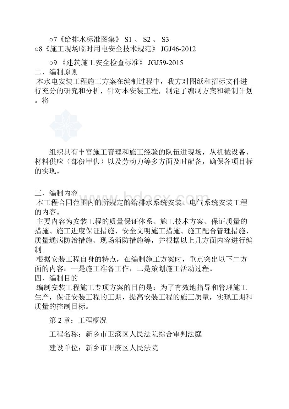 框架结构水电安装施工方案.docx_第3页