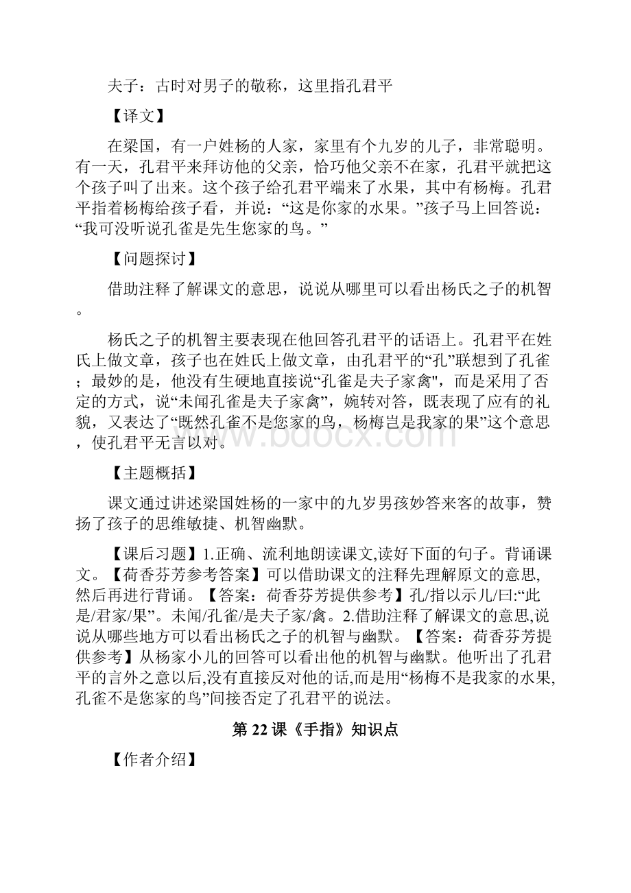 五年级语文下册素材第八单元每课知识点梳理 统编版.docx_第2页