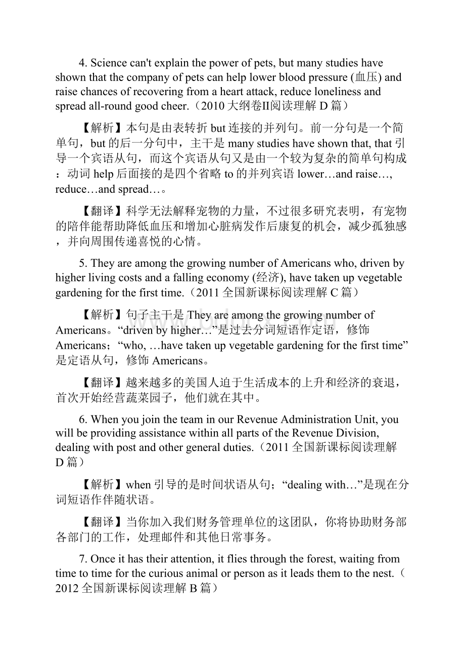 英语高考长难句解析.docx_第2页