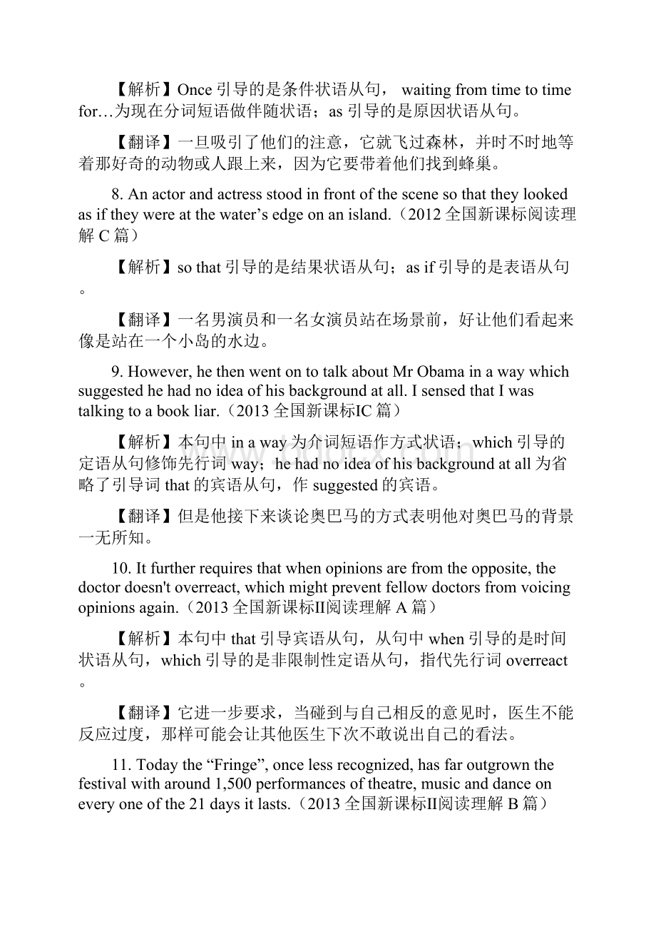 英语高考长难句解析.docx_第3页