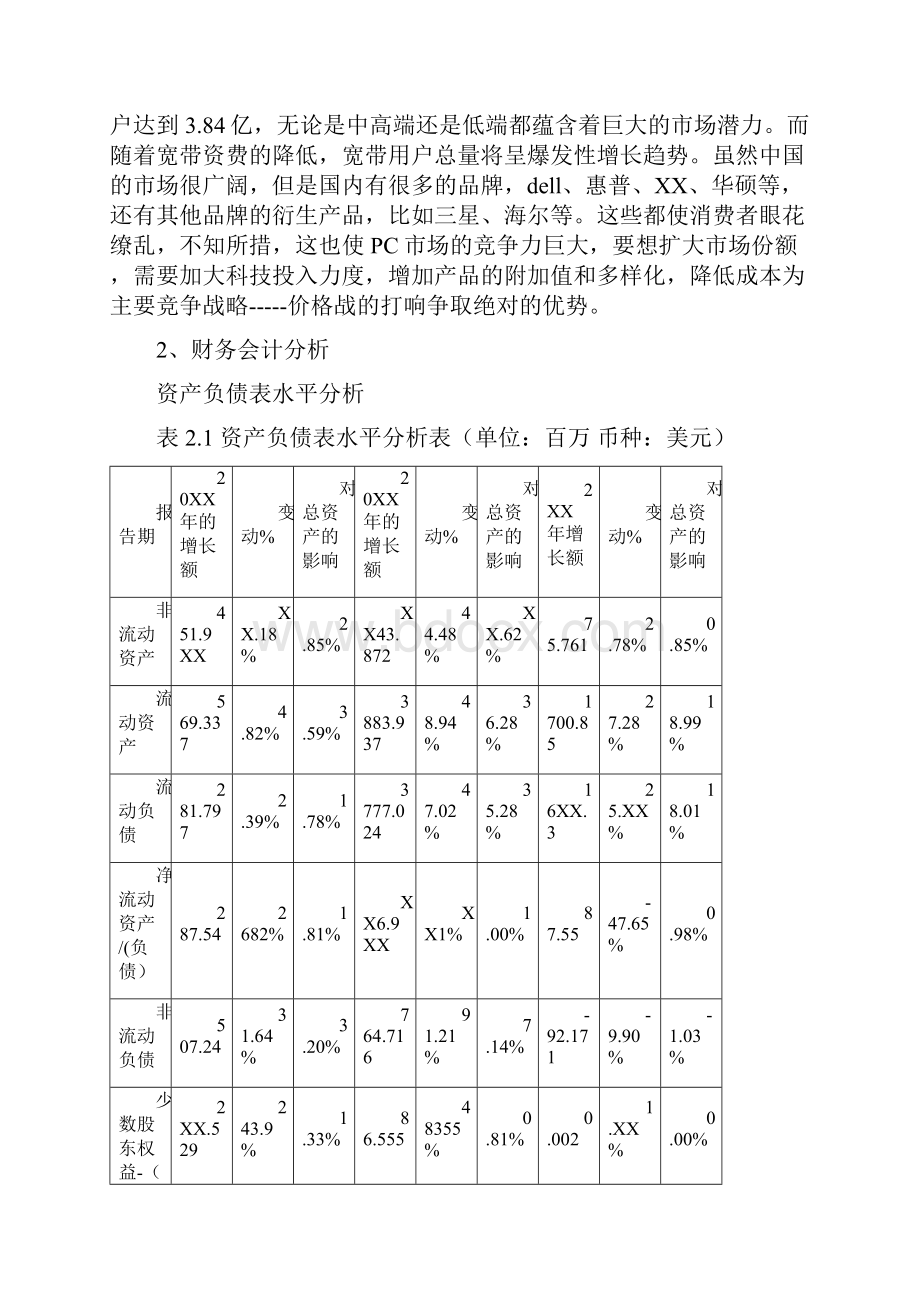 尚择优选某国际知名集团财务分析报告.docx_第2页