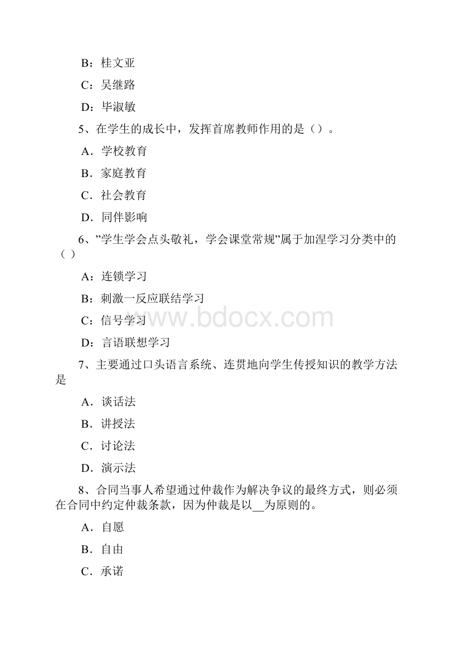 广西小学《教育教学知识与能力》课外活动考试题.docx_第2页